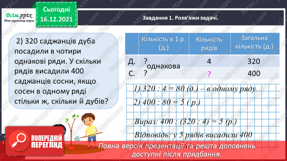 №122 - Розв’язуємо задачі22 №122 - Розв’язуємо задачі22