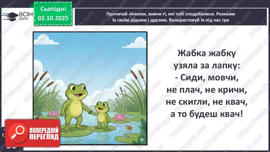 №025 - Лічилки.17 №025 - Лічилки.17