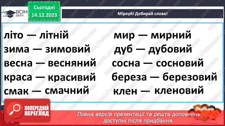 №107 - Читання. Звук [й], позначення його буквою й, Й (йот). Читання складів, слів і речень з буквою й25