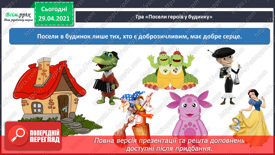 №06-7 - Дружба та братство – найбільше багатство. Розучування пісні О.Янушкевич та М. Ясакової «Дружба»11