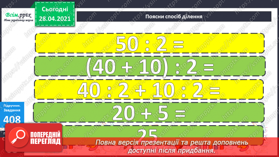 №125 - Ділення двоцифрового числа на одноцифрове виду 72:3, 50:222