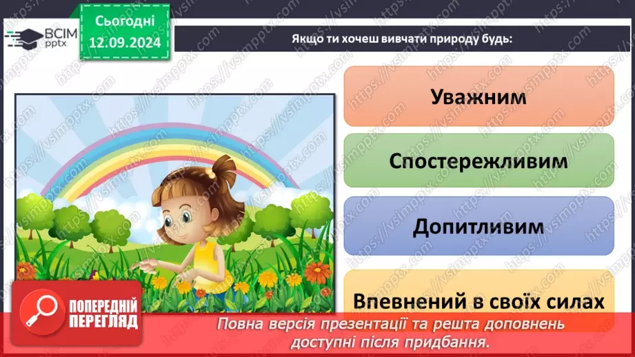 №010 - Підсумковий урок. Діагностувальна робота №1 з теми «Людина – частина природи і суспільства28