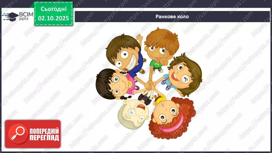 №019 - Проводимо вимірювання тіл природи.2 №019 - Проводимо вимірювання тіл природи.2