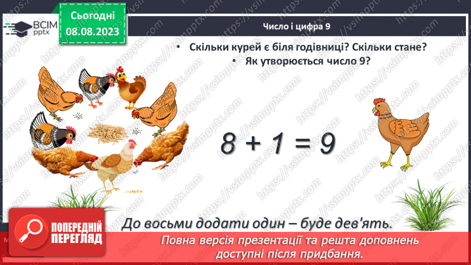 №34 - Число та цифра 9. Склад числа 913