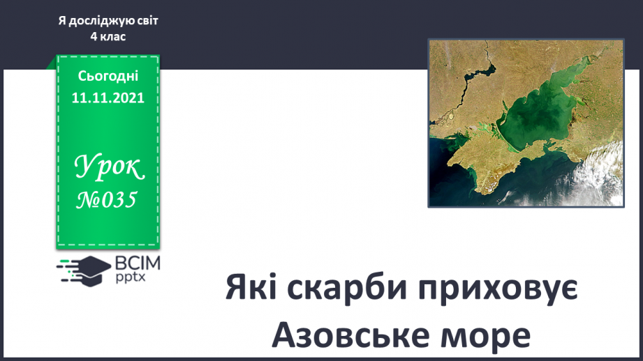 №035 - Які скарби приховує Азовське море0 №035 - Які скарби приховує Азовське море0