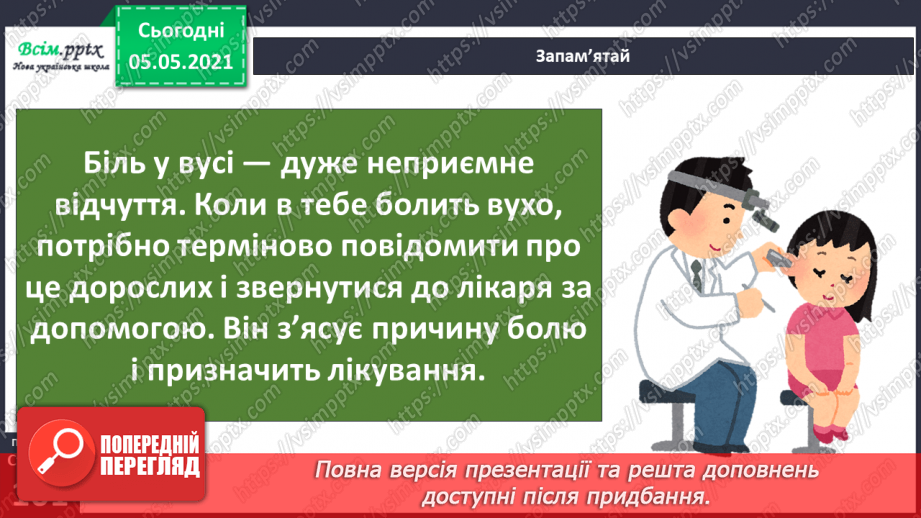 №082 - Орган слуху.14 №082 - Орган слуху.14