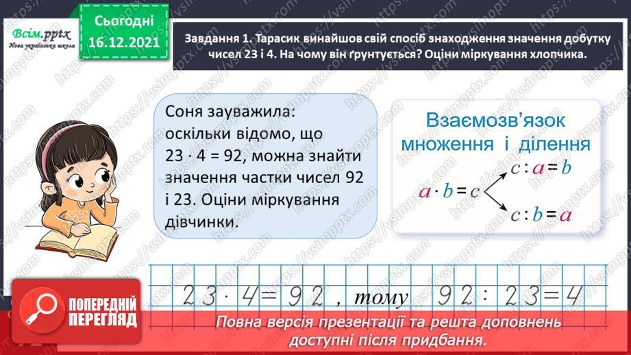 №126 - Розв’язуємо задачі24