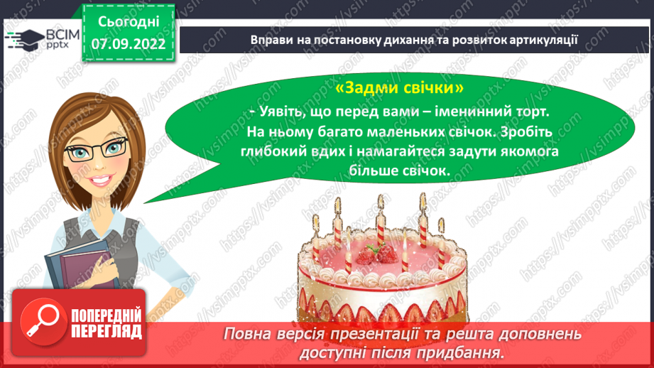№025 - Овочі та фрукти – корисні продукти Побудова звукової схеми слова. Складання продовження казки.4