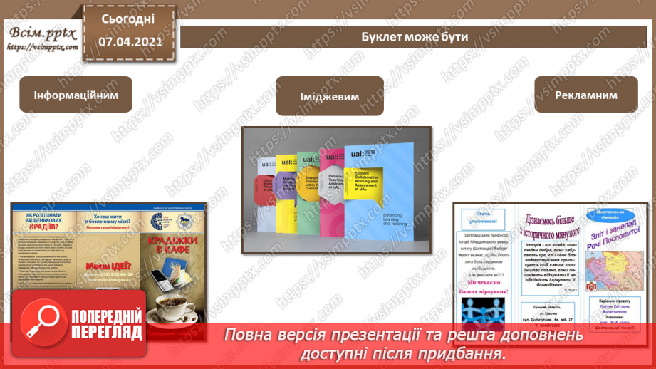 №029 - Буклет. Призначення. Принципи композиції. Види буклетів. Способи складання буклетів.5 №029 - Буклет. Призначення. Принципи композиції. Види буклетів. Способи складання буклетів.5