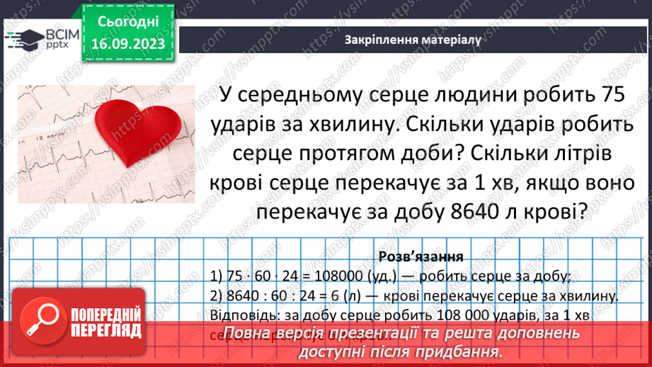 №016 - Основна властивість дробу. Скорочення дробів. Зведення дробу до нового знаменника.23