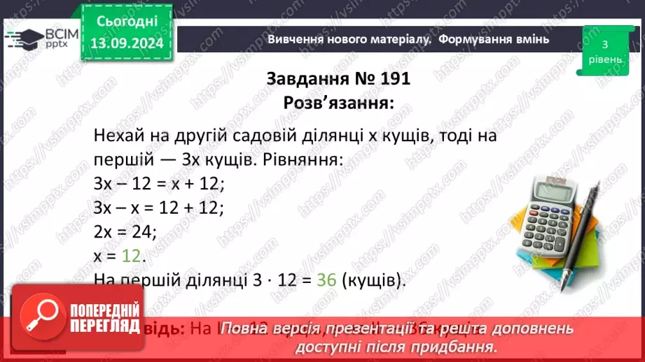 №012 - Розв’язування типових вправ і задач_15