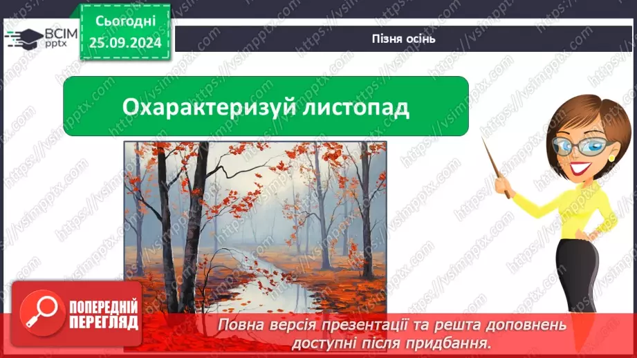 №018 - Проводимо дослідження. Який вигляд мають рослини біля нашої школи?10
