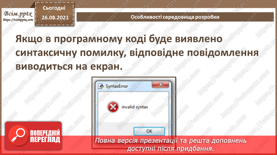 №04 - Інструктаж з БЖД. Особливості середовища розробки. Структура програмного проєкту.10