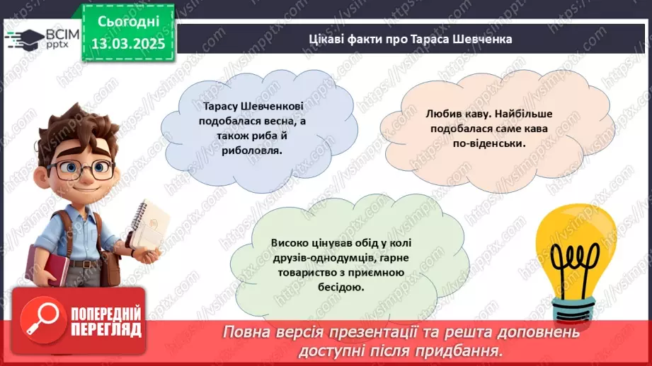 №027 - Тарас Шевченко – геній українського народу_26 №027 - Тарас Шевченко – геній українського народу_26