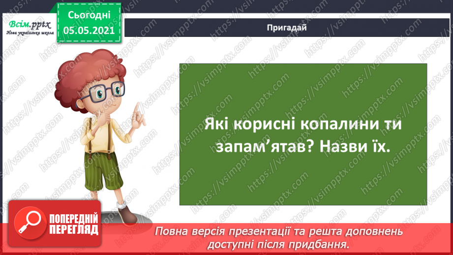 №024 - Як утворювалися корисні копалини.4
