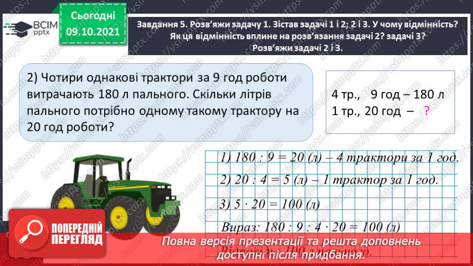 №040 - Виконуємо письмове ділення на двоцифрове число18 №040 - Виконуємо письмове ділення на двоцифрове число18