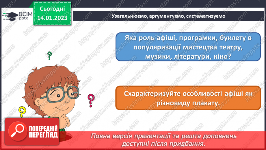 №19 - Театральна афіша повідомляє21