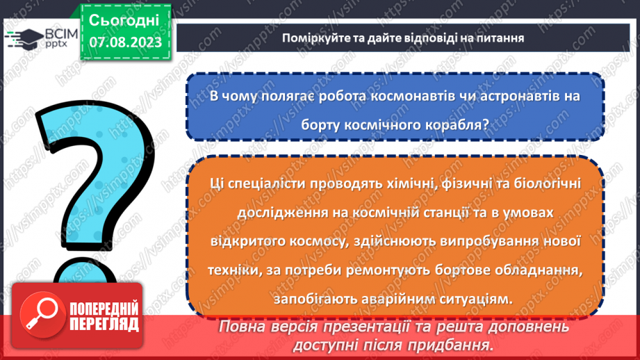 №27 - Польоти в невідоме: світла історія авіації та космонавтики.28