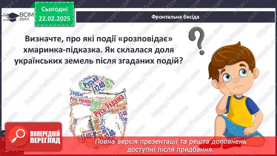 №24 - Українські землі у складі Великого князівства Литовського.2 №24 - Українські землі у складі Великого князівства Литовського.2