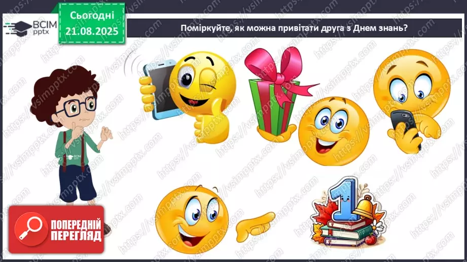 №01 - Основні поняття: вітальна листівка СМ: персонажі-комунікатори підручника, які супроводжують учнів у мандрах світом Мистецтва; світлина із зображенням класної кімнати5 №01 - Основні поняття: вітальна листівка СМ: персонажі-комунікатори підручника, які супроводжують учнів у мандрах світом Мистецтва; світлина із зображенням класної кімнати5