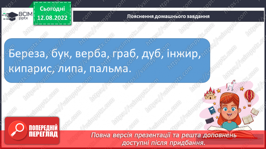 №008 - Використання алфавіту під час роботи з навчальними словниками. Вимова і правопис слів асфальт, апельсин.21