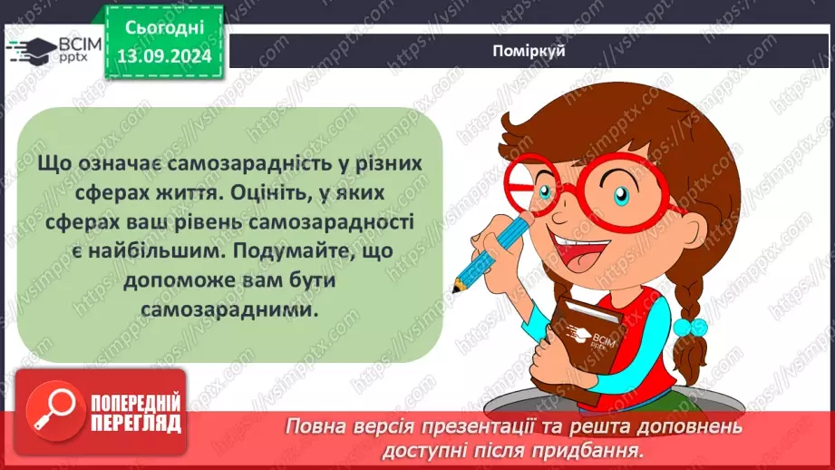 №07-8 - Діагностувальна робота з теми «Основи добробуту. Уміння вчитися».4