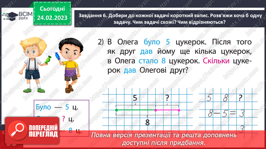 №0098 - Порівнюємо число і математичний вираз.21