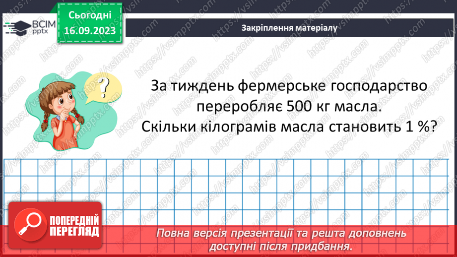 №011 - Відсотки. Знаходження відсотків від числа.30