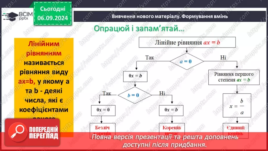 №009 - Лінійне рівняння з однією змінною_4