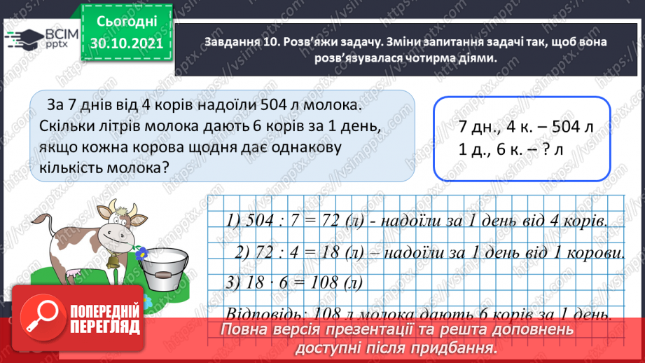 №052 - Читаємо і записуємо багатоцифрові числа21 №052 - Читаємо і записуємо багатоцифрові числа21