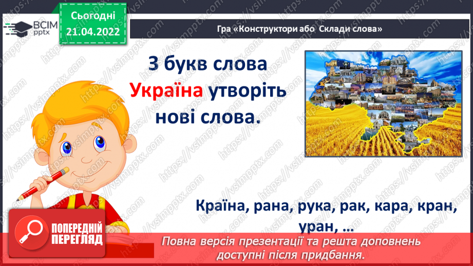 №229 - Слухайте, думайте. Сім чудес України.11