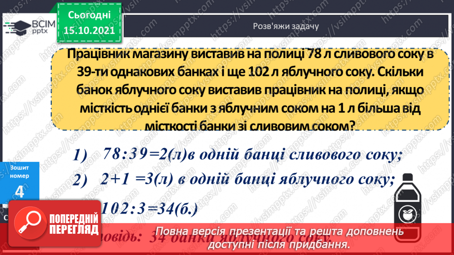 №042 - Закріплення вмінь перетворювати, порівнювати іменовані числа. Задачі, спрямовані на розуміння поняття «економія коштів».28 №042 - Закріплення вмінь перетворювати, порівнювати іменовані числа. Задачі, спрямовані на розуміння поняття «економія коштів».28