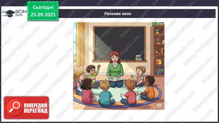 №018 - Проводимо спостереження за природою.2 №018 - Проводимо спостереження за природою.2