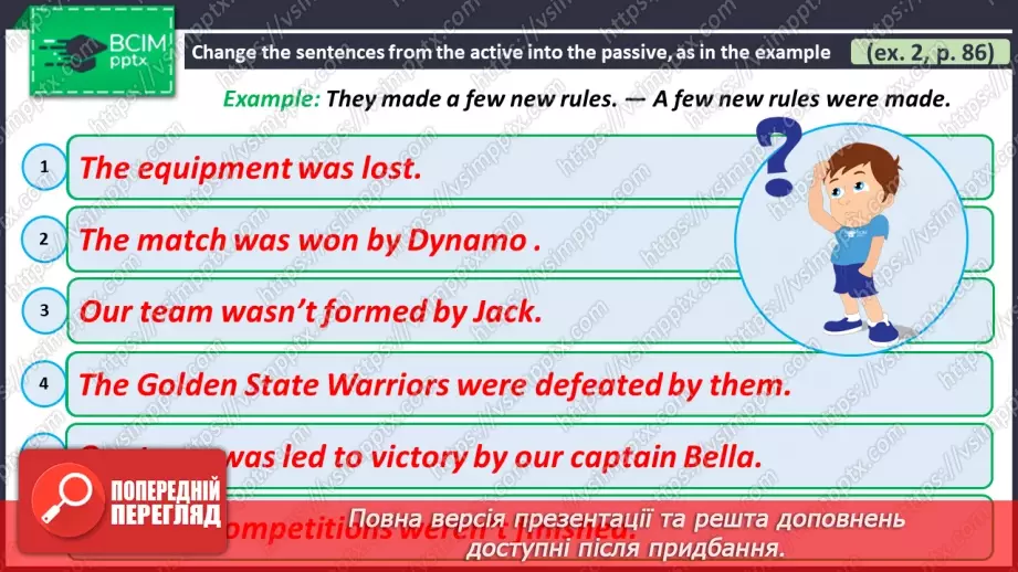 №065 - ГР4 Пасивний стан дієслова в минулому простому часі. Вдосконалення граматичних навичок.  Past Simple Passive.8 №065 - ГР4 Пасивний стан дієслова в минулому простому часі. Вдосконалення граматичних навичок.  Past Simple Passive.8