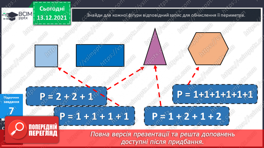 №059 - Квадрат. Побудова  квадрата. Обчислення  периметра  квадрата.19