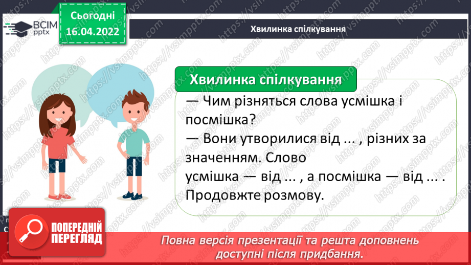 №110 - Навчаюся вживати дієслова у власному мовлені.14