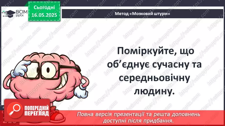 №35 - Особливості історичного розвитку людства в епоху Середніх віків15