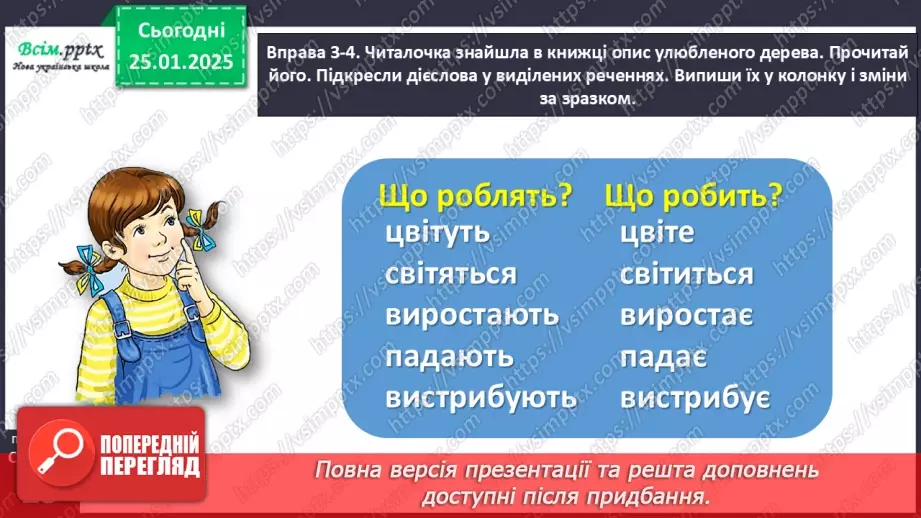 №072 - Змінюй дієслова за числами16 №072 - Змінюй дієслова за числами16