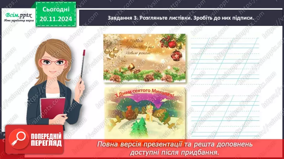 №052 - Медіавіконце: вітальна листівка20
