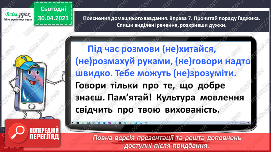 №084 - Правильно пишу не з дієсловами.22