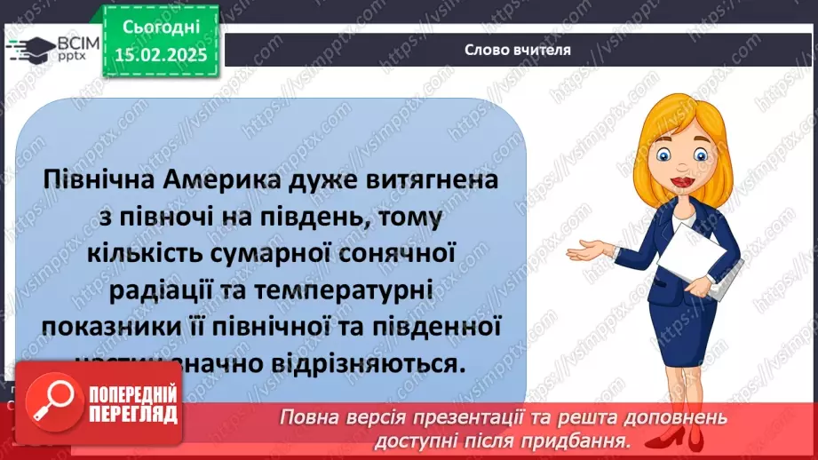 №46 - Природні зони Північної Америки. Арктичні пустелі. Тундра. Ліси помірного поясу.13