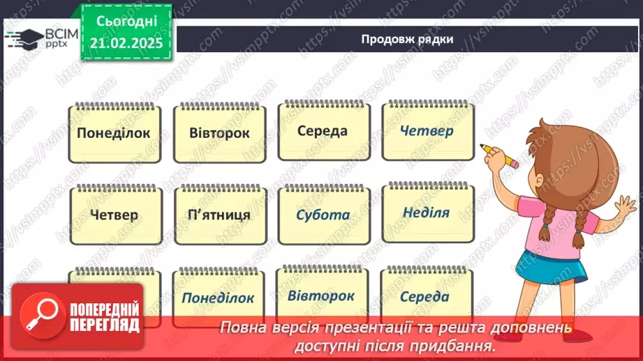 №071 - Орієнтуємось у часі. Як усе встигнути.16 №071 - Орієнтуємось у часі. Як усе встигнути.16
