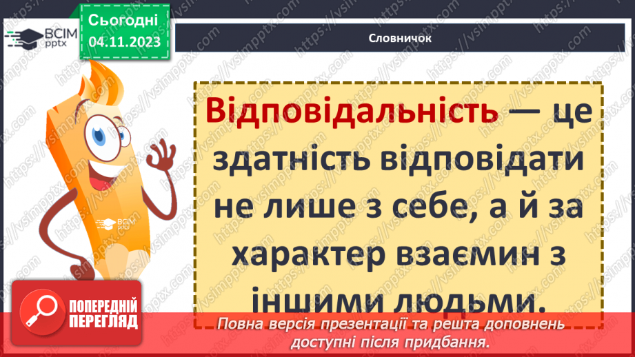 №11 - Права дитини. Обов’язки пов’язані з повагою. Чому треба відповідати за вибір та наслідки своїх дій.28