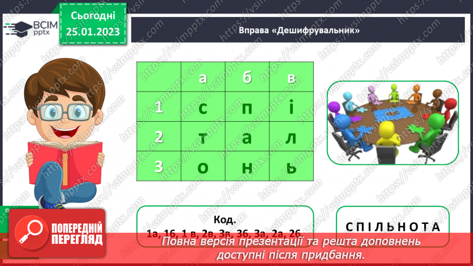№076 - Урок розвитку зв’язного мовлення 10. Написання переказу від імені іншої особи4 №076 - Урок розвитку зв’язного мовлення 10. Написання переказу від імені іншої особи4