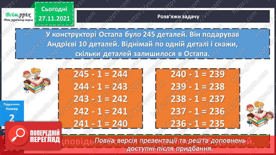 №066 - Збільшення та зменшення трицифрового числа на 114