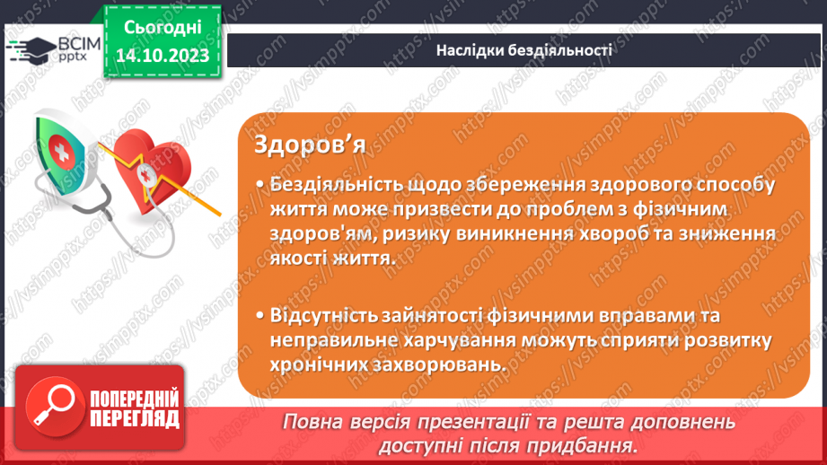 №08 - Відповідальність за свої вчинки: наслідки бездіяльності.12 №08 - Відповідальність за свої вчинки: наслідки бездіяльності.12