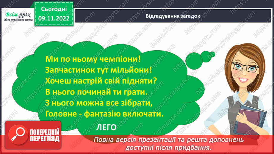 №032 - Розвиток зв'язного мовлення. Розповідаю про улюблене заняття5