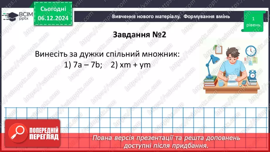 №043-44 - Систематизація знань та підготовка до тематичного оцінювання.25