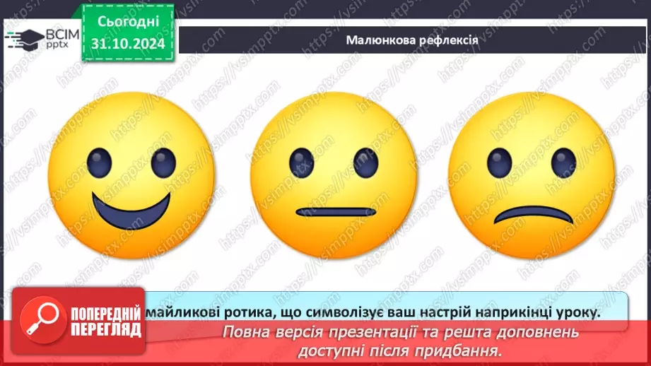 №21 - Урок виразного читання. Конкурс декламаторів поезії14