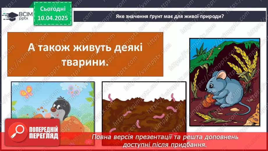 №0089 - Як утворюється ґрунт7 №0089 - Як утворюється ґрунт7